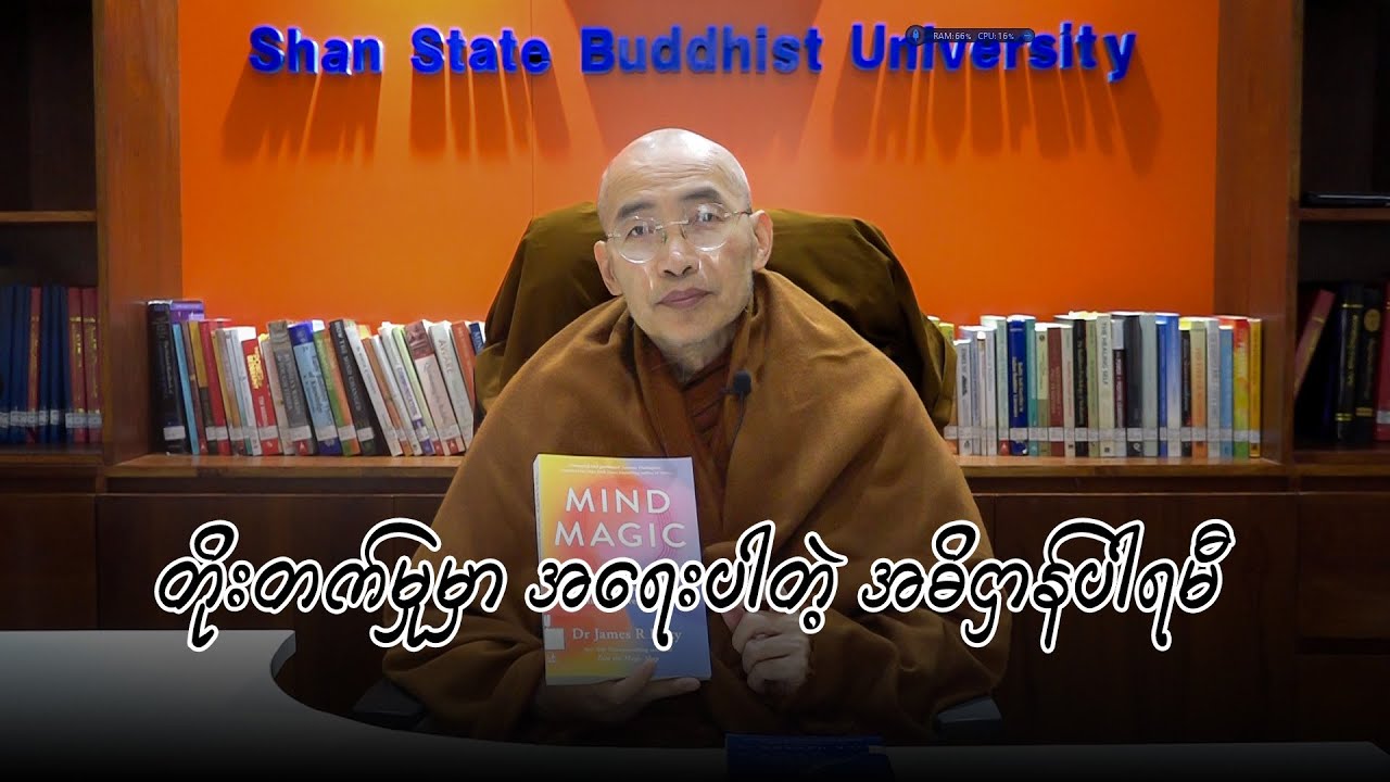 တိုးတက်မှုမှာ အရေးပါတဲ့ အဓိဌာန်ပါရမီ