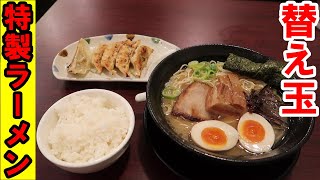 とんこつ【ラーメン】替玉しちゃいましたっ　餃子もっ