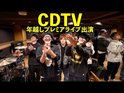 【重大告知】CDTV年越しプレミアムライブに出演します‼【ウルトラ寿司ふぁいやー】