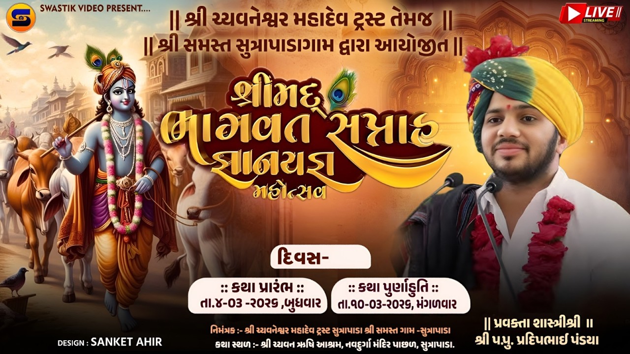 LIVE🔴 DAY 02 BHAGWAT KATHA CHYAVANRUSHI ASRAM SUTRAPADA ( PRADIP PANDYA )