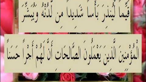 القرآن الكريم سورة الكهف الأية 2