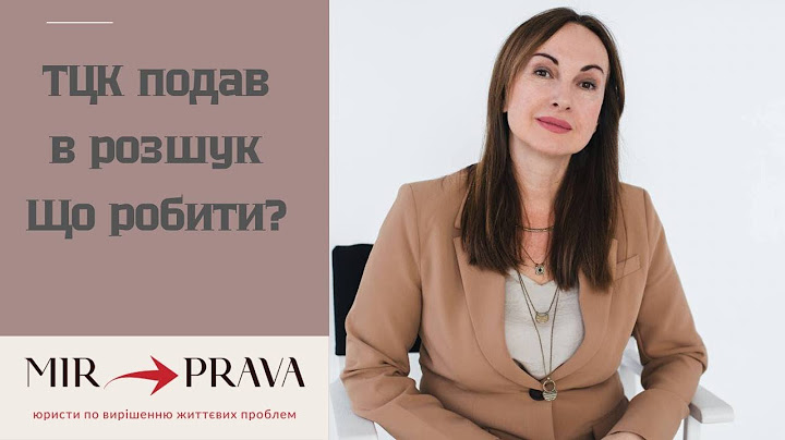 Що робити коли ТЦК подав у "розшук"