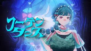 『フーテンダンス (feat. KIBAKO & aruma)』 (A SCHOOL - futen dance) 【Music Video】