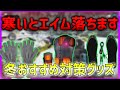 【2000円以下！】ゲーマーにおすすめ冬のエイム改善ガジェット5選！  【ななか】