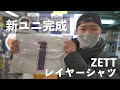 【桜柄】浅草井原会の新ユニフォームが完成しました！【ZETTレイヤーシャツ】