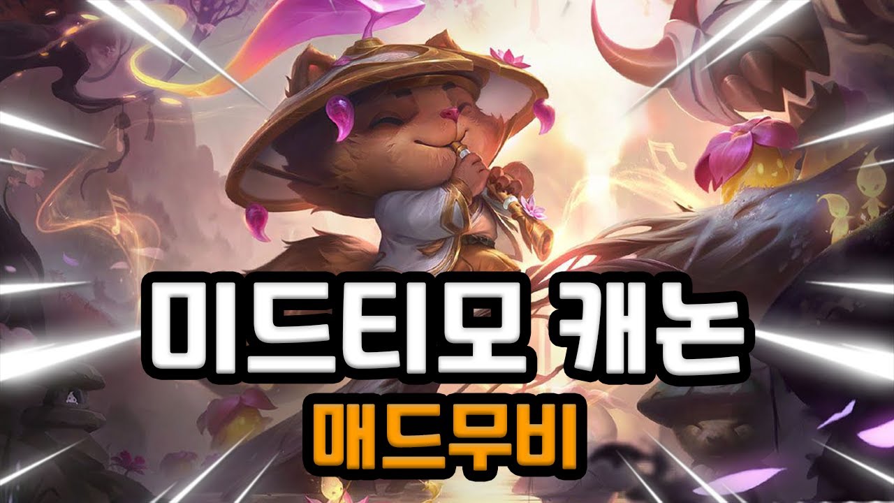 Mid Teemo Montage I 250 YouTube mid-teemo-montage-i-250-youtube