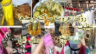 نبكر على شغلي باش ميغلبنيش👍روتيني من الصباح لليل مع إبني😘تحضيرات رمضان👌حسبنا الله ونعم الوكيل
