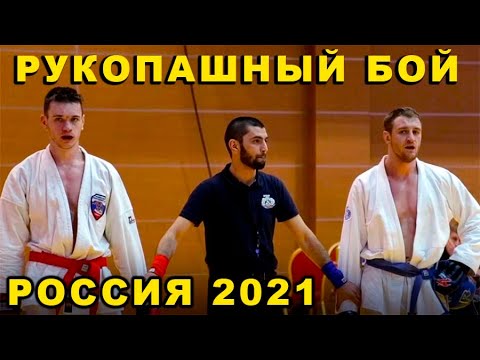 2021 Рукопашный бой полуфинал -97 кг ОМЕЛЬЧЕНКО - ЛЕВШИН чемпионат России Орёл