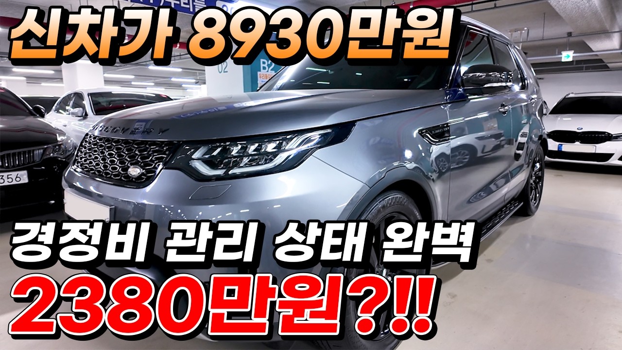 신차가 8930만원 경정비 관리 상태 완벽 2380만원?!!
