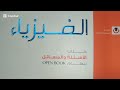 امتحانات الاعوام السابقه علي أجهزة القياس الفصل التاني كتاب الامتحان تالته ثانوي فيزياء ٢٠٢٦ 