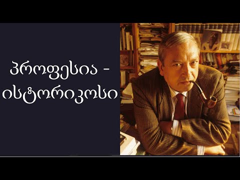მწარე პოდკასტი, ეპიზოდი 93. პროფესია - ისტორიკოსი