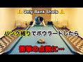 【縛りビリヤード】全てのショットをバンクショットでボウラードをやってみた‼︎ Only Bank Shots Challenge.