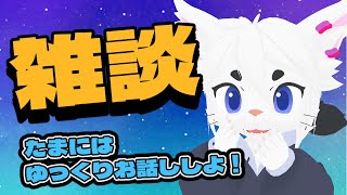 【雑談】ガジェット物欲が激しい猫のまったり雑談【Vtuber/エクト】