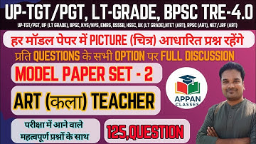 UP TGT, PGT कला MODEL PAPER SET - 2 || UP LT-GRADE, BPSC TRE 4.0, RPSC ART || #ltgrade #tgtart #art