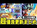 ８周年後夜祭CP開幕!!超優秀ベジブルプラチナ＋その他大量イベント追加でまだまだ熱は冷めない更新内容まとめ【ドラゴンボールレジェンズ】【Dragon Ball Legends】