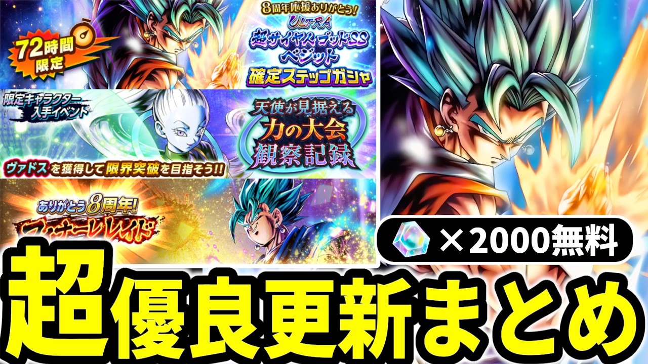 ８周年後夜祭CP開幕!!超優秀ベジブルプラチナ＋その他大量イベント追加でまだまだ熱は冷めない更新内容まとめ【ドラゴンボールレジェンズ】【Dragon Ball Legends】