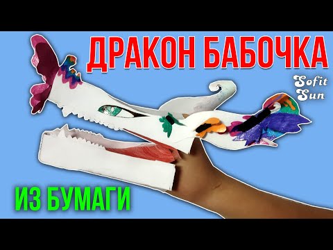 Video: Hoe Maak Je Een Draadvlinder?