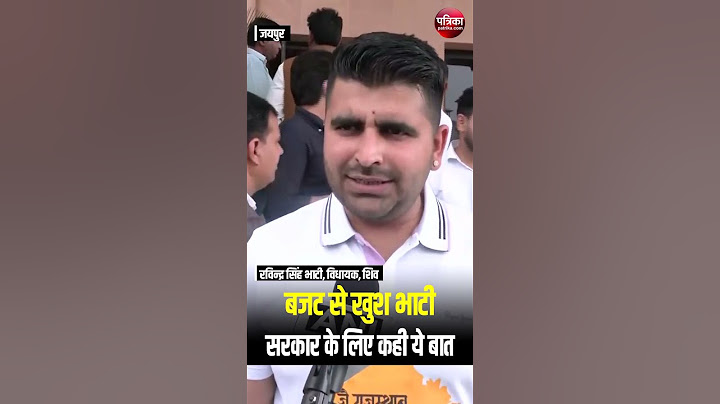 Rajasthan Budget 2025 : राजस्थान बजट से खुश Ravindra Singh Bhati | Bhajanlal सरकार के लिए कही ये बात