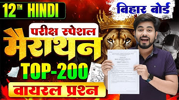 Bihar Board Class 12th Hindi 200 Objective Question 2026 || Class 12th Hindi Vvi Objective Question