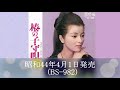 椿の子守唄/倍賞千恵子