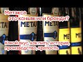 Метакса - это коньяк или бренди? Какой вкус, как пить, история, производство, крепость