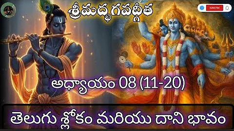 శ్రీమద్భవద్గీత 🙏 bhagvadgeetha episode 08(11-20) I#gurumantra I#krishna I#bhagavadgita I#devotional 