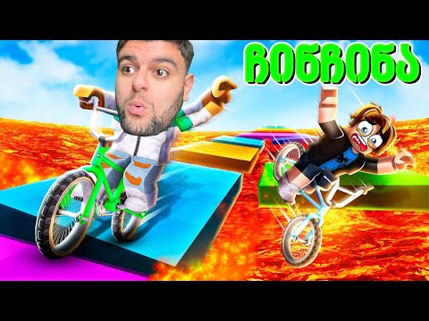 ველოსიპედით რბოლა ჩინჩინასთან ერთად! - Roblox ქართულად