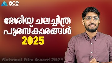 71st National Film Award 2025 | പ്രധാന ചോദ്യങ്ങൾ  | Kerala PSC | Current Affairs | Hot Topic |