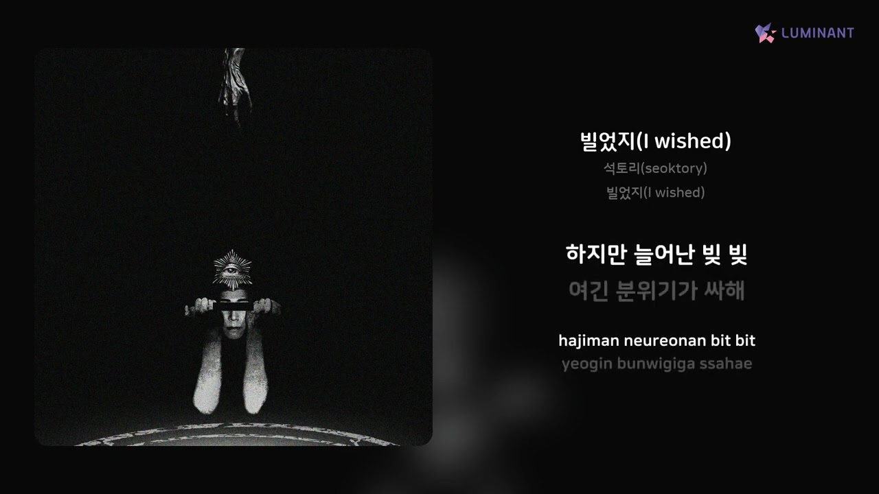 석토리(seoktory) - 빌었지(I wished) | 가사 (Lyrics) adlı videoyu YouTube'da izle 석토리(seoktory) - 빌었지(I wished) | 가사 (Lyrics) adlı videoyu YouTube'da izle