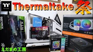 サーマルテイク祭りでヘリコプター完成【自作PC】