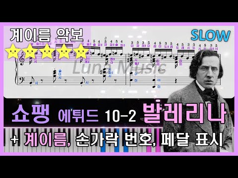 Etude Op.10 No.2 (발레리나) [계이름 악보] 🌙 + 손가락번호, 페달, 붙임줄 (Original) - Chopin (쇼팽)
