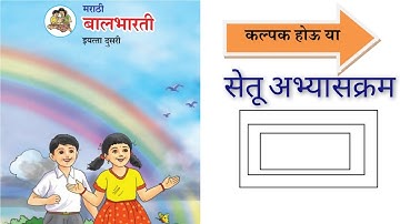 सेतू अभ्यासक्रम | Bridge course | Day 25 | class 2 | marathi | लेखन पूर्वतयारी