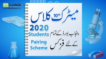 Matric Class Physics Pairing Scheme 2020 - 10th Physics Paper Scheme 2020