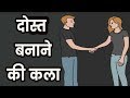 How to make anyone your friend how to win friends and influence people in hindi