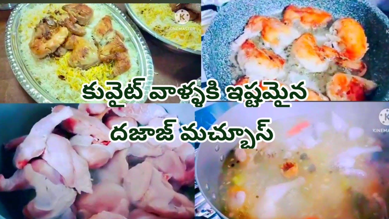 కువైట్ వాళ్లకు ఇష్టమైన దజాజ్ మచ్బూస్ ||Satya kuwait vlogs