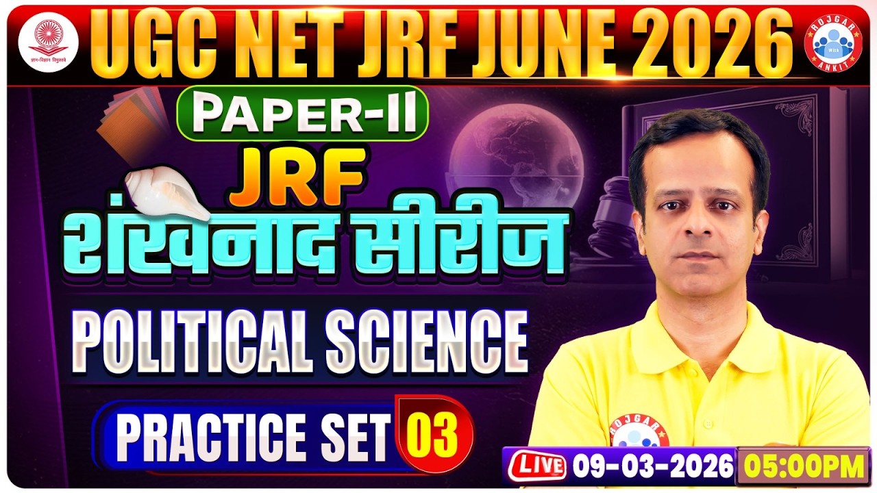 UGC NET JRF Political Science 2026, Political Science Practice Set 03, NET JRF Political Science MCQ