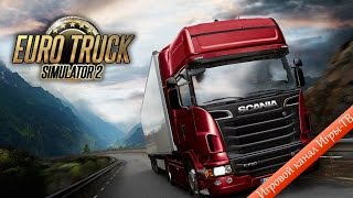 Пал Саныч. Евро Грузоперевозки 2 (Euro Truck Simulator) №5 Автосимуляторы(, 2016-07-03T08:04:29.000Z)