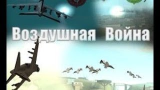 GTA San Andreas моды. Воздушная Война. GTA San Andreas моды. Воздушная Война.