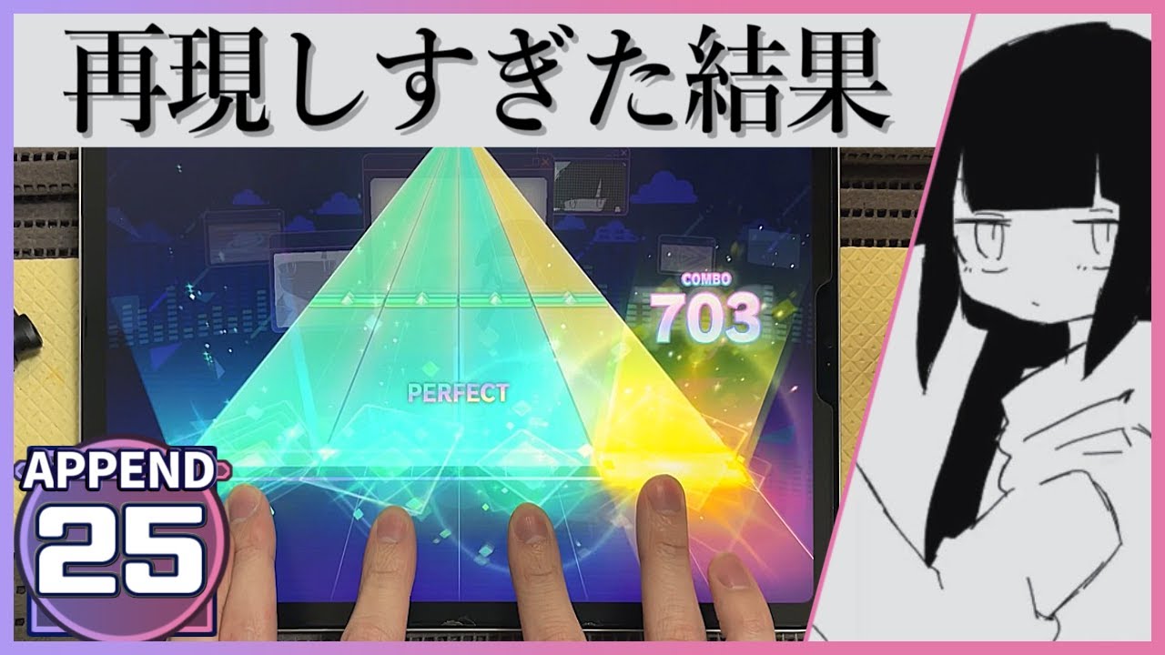 【プロセカ】ラグトレイン [APPEND 25]【ALL PERFECT】【プロジェクトセカイ カラフルステージ feat. 初音ミク】
