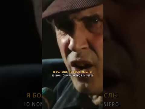 🎵 Adriano Celentano - Confessa (перевод) #music #adrianocelentano #song #музыка #челентано #хиты