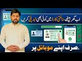 How To Make Changes In CNIC, Through NADRA (Pak Id App)