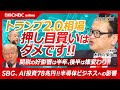 【トランプ関税の好影響と悪影響│木野内栄治氏】日本株は7月以降様変わり、押し目買いはダメ/制裁関税での好景気は脆い/日経平均株価とテック出荷在庫/トランプ相場の投資戦略/SBG巨額投資「スターゲート」