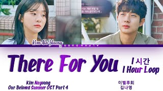 [1시간/HOUR] Kim Na Young(김나영) - There For You (이별후회) Our Beloved Summer OST 4 (그 해 우리는 OST) Lyrics/가사