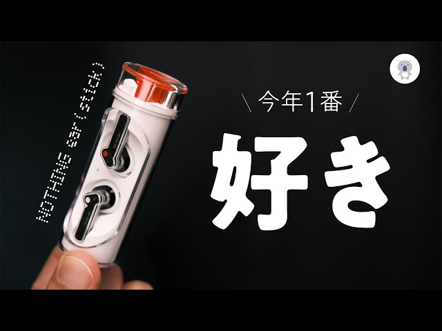 Nothing Ear (stick)を自腹購入レビュー。インナーイヤー型史上1番オススメ。 のサムネイル