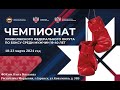 Чемпионат Приволжского федерального округа по боксу среди мужчин 19-40 лет. Саранск. День 4.