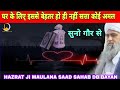 Hazrat ji maulana saad sahab db bayan heart touching bayan