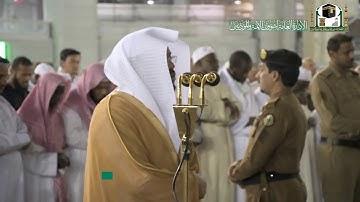 تلاوة فضيلة الشيخ د.#ياسر_الدوسري من صلاة العشاء 14 ربيع الثاني 1441هـ.