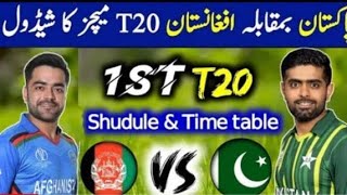 Pakistan Vs Afghanistan T20 Series Schedule Announced || Zaka Arshaf || Cricket Updata