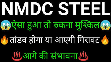 NMDC STEEL share 🔥✅ | NMDC STEEL share latest news today | NMDC STEEL share news