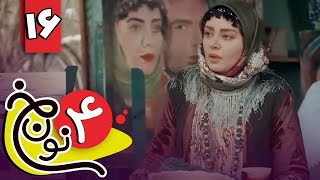 سریال نون خ 4 - قسمت 16 | Serial Noon Kh 4 - Part 16